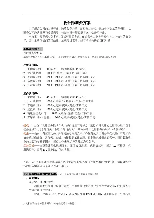 设计师薪资方案
