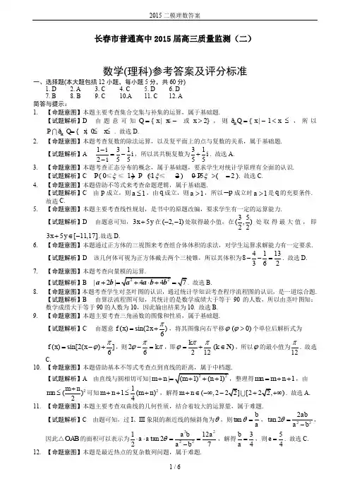 2015二模理数答案