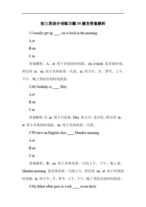 初三英语介词练习题30题含答案解析