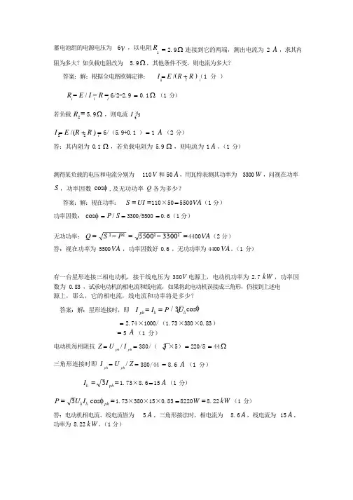 电力电缆中级工论述题及计算
