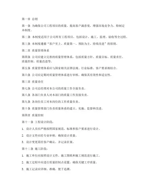 工程公司服务质量管理制度范本