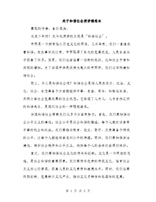 关于和谐社会演讲稿范本（二篇）