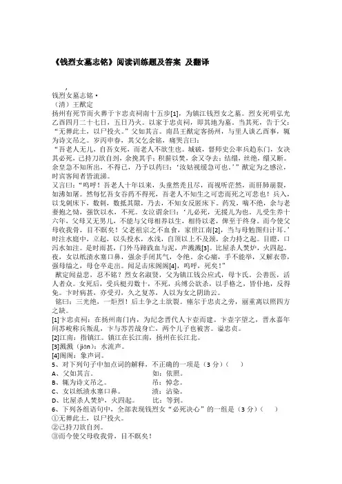 《钱烈女墓志铭》阅读训练题及答案 及翻译