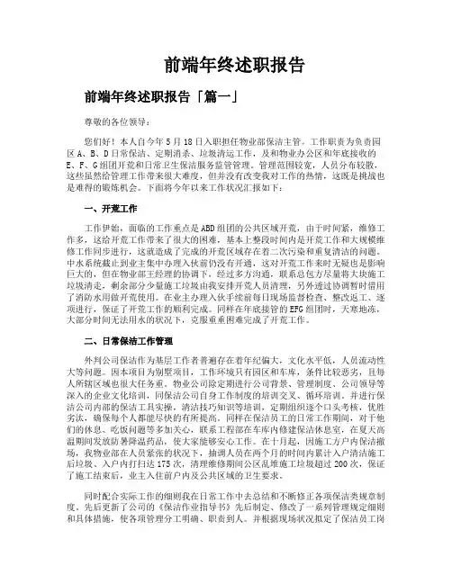 前端年终述职报告