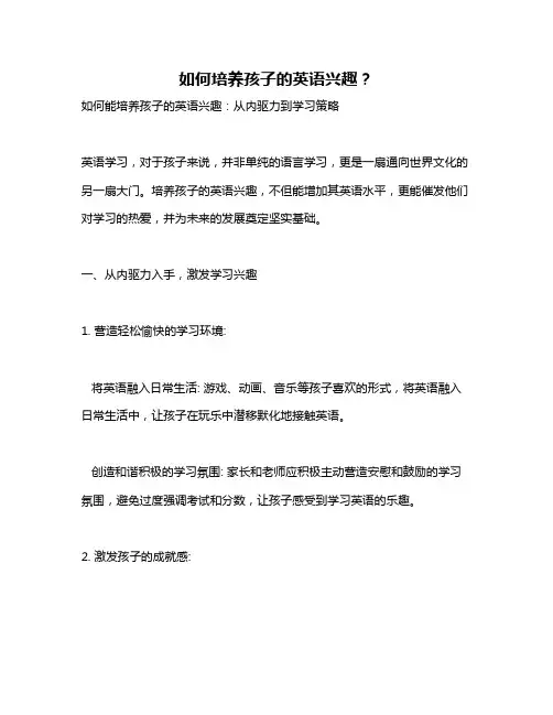 如何培养孩子的英语兴趣？