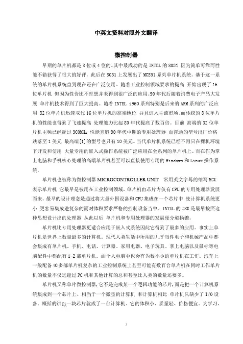 微控制器论文中英文资料对照外文翻译