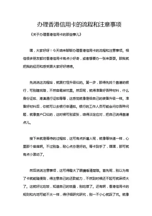 办理香港信用卡的流程和注意事项