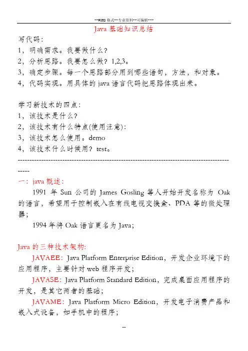 java各知识点详细总结(毕向东笔记整理)