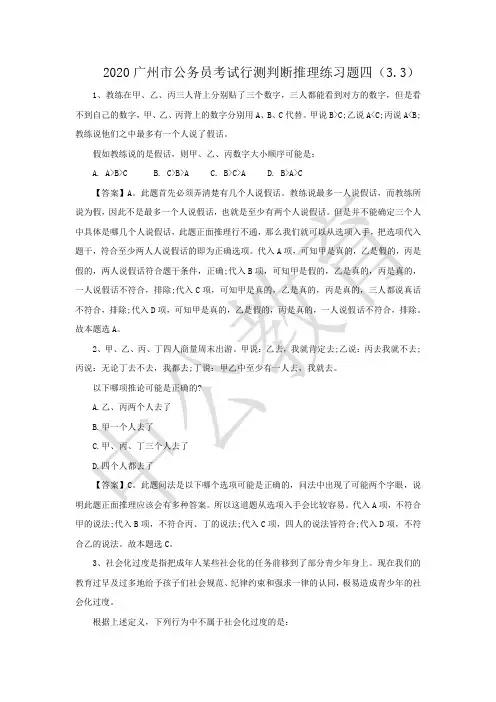2020广州市公务员考试行测判断推理练习题四(3.3)