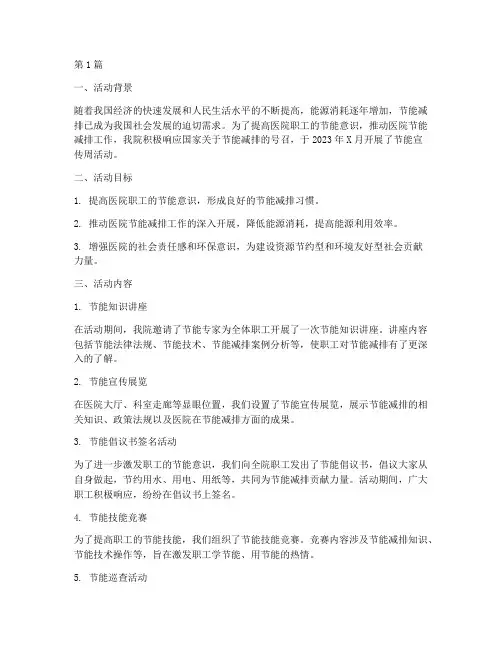 节能宣传周活动总结医院(3篇)