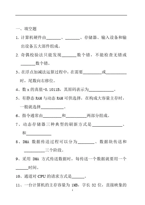 计算机组成原理题目