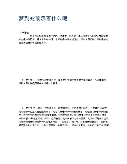 梦到蛇预示着什么呢【健康小知识】