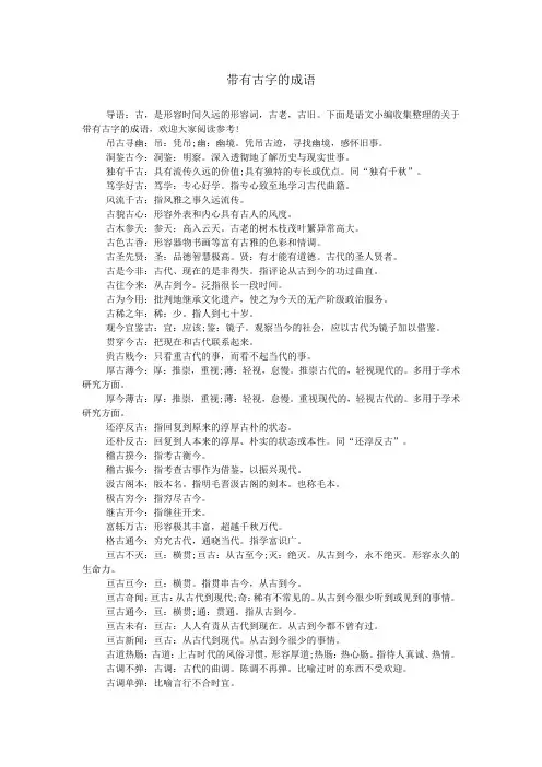 带有古字的成语
