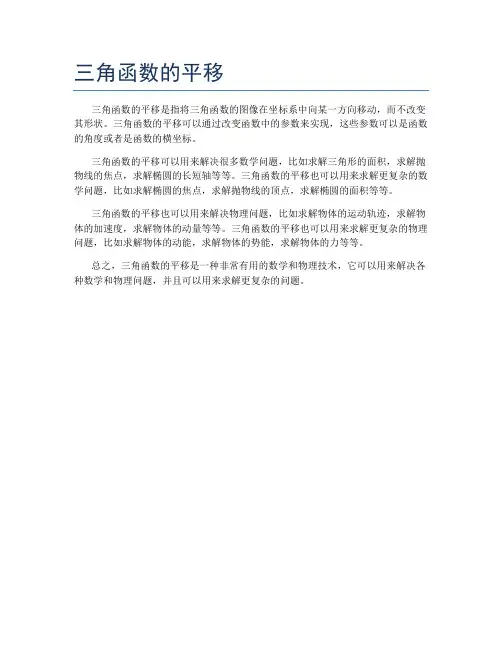 三角函数的平移