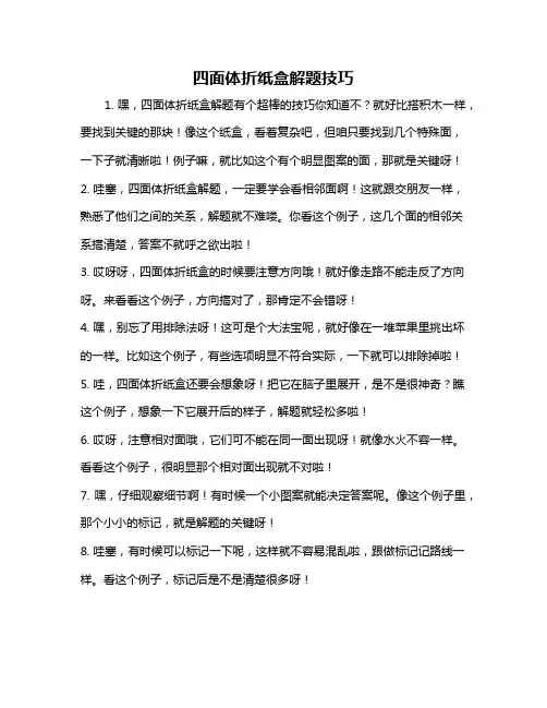 四面体折纸盒解题技巧