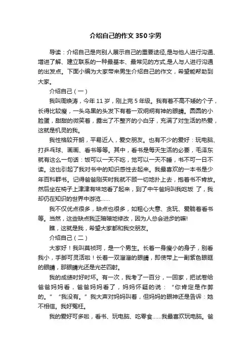 介绍自己的作文350字男