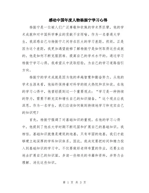 感动中国年度人物杨振宁学习心得