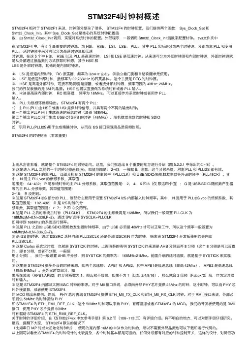 STM32F4时钟树概述