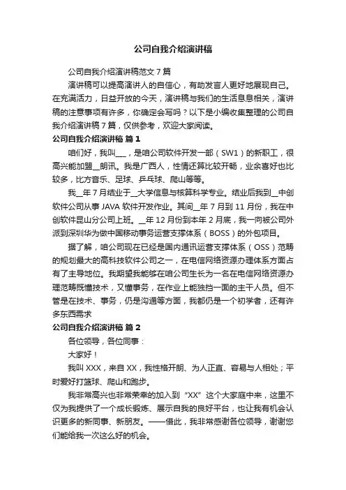 公司自我介绍演讲稿
