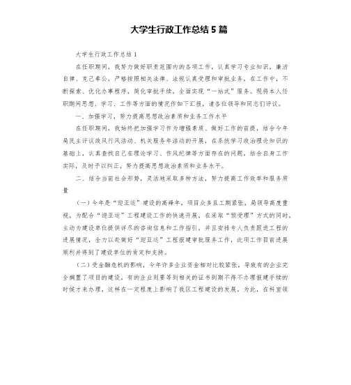 大学生行政工作总结5篇