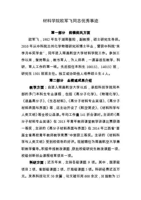 材料学院欧军飞同志优秀事迹
