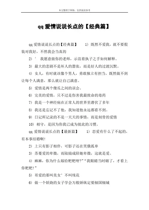 qq爱情说说长点的【经典篇】