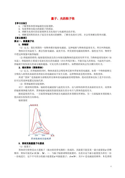 学年高中物理第4章波粒二象性量子、光的粒子性学案教科版选修35