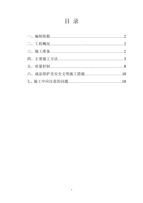 DBF空心楼板施工方案