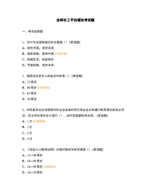 全科社工平台理论考试题