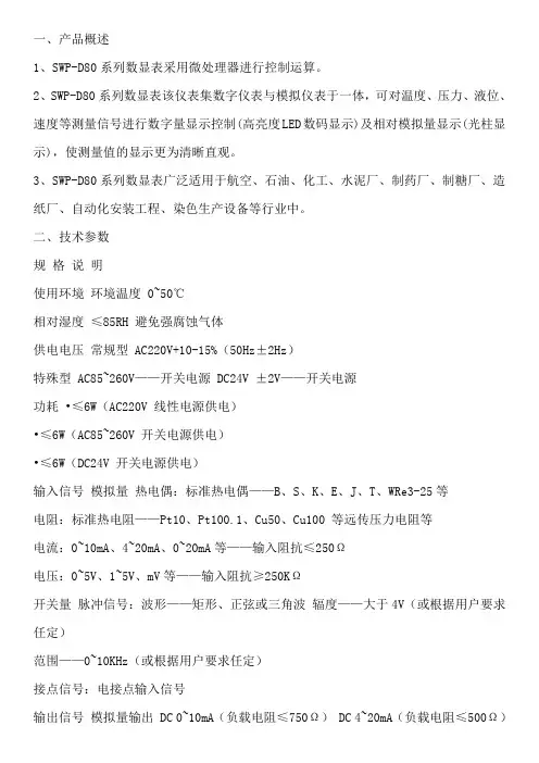 swp-d80数显表说明书