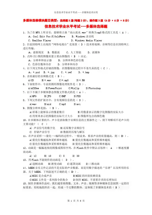 信息技术学业水平考试多媒体试题