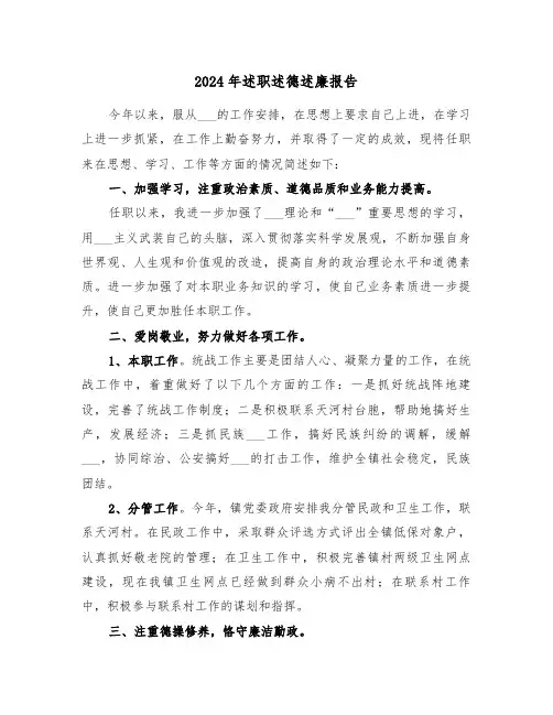 2024年述职述德述廉报告(2篇)