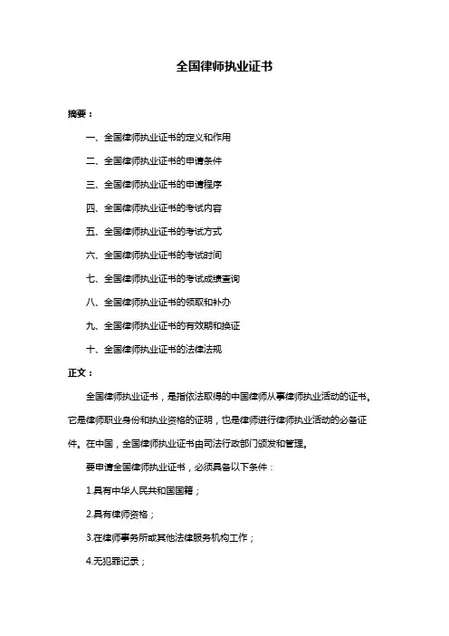 全国律师执业证书