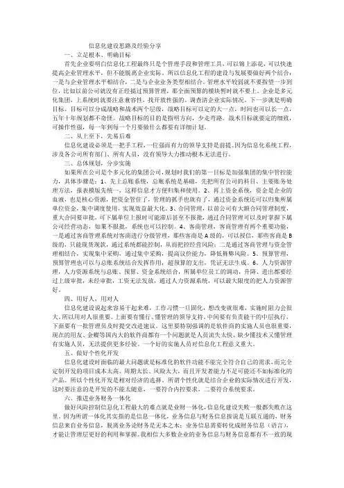 信息化建设思路及经验分享