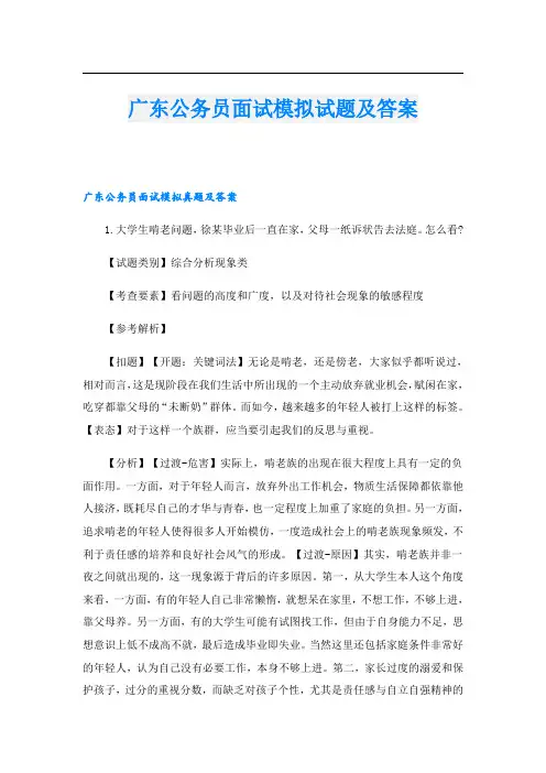 广东公务员面试模拟试题及答案