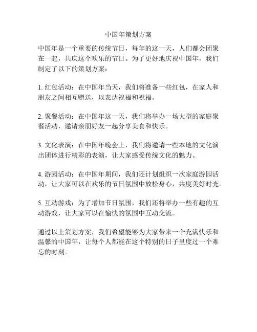 中国年策划方案