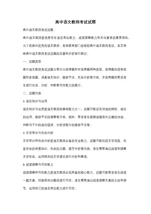 高中语文教师考试试题