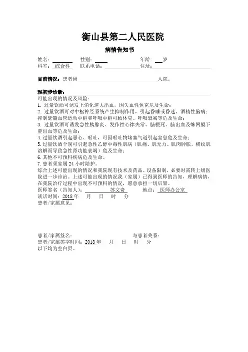 酒精中毒--病情告知书