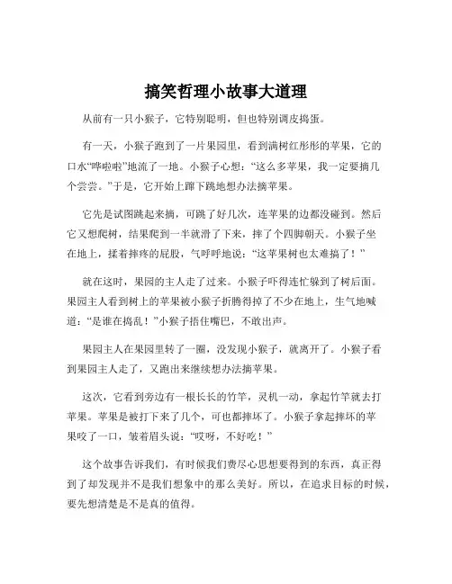 搞笑哲理小故事大道理
