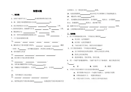 机械制图期末试题(带答案)全解