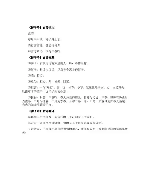 游子吟古诗全文意思