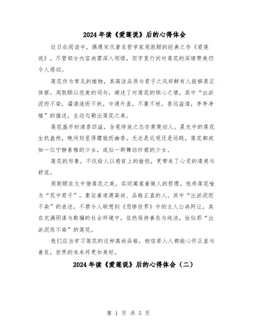 2024年读《爱莲说》后的心得体会（五篇）