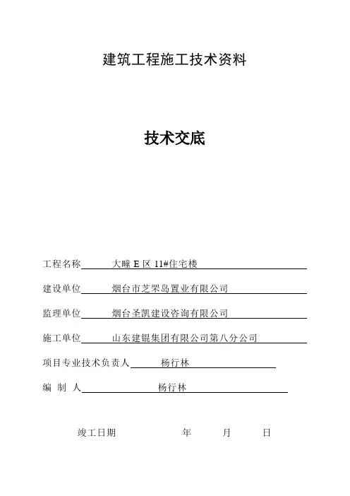 建筑土建工程施工技术资料封皮