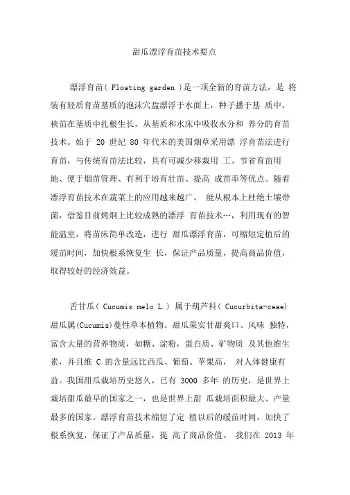 甜瓜漂浮育苗技术要点
