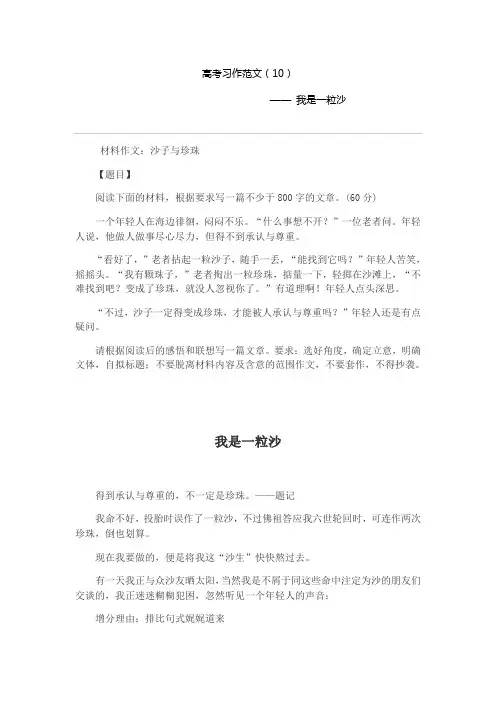 高考习作范文(10)