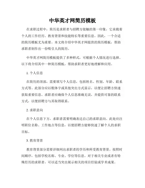 中华英才网简历模板