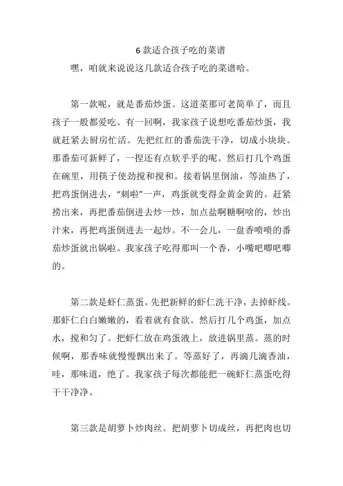 6款适合孩子吃的菜谱