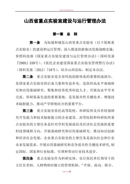 山西省重点实验室建设与运行管理办法