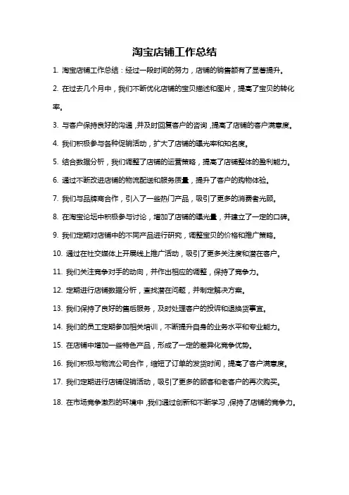 淘宝店铺工作总结