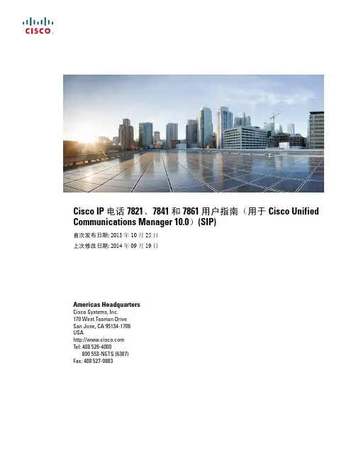Cisco IP 电话 7821、7841 和 7861 用户指南(用于 Cisco
